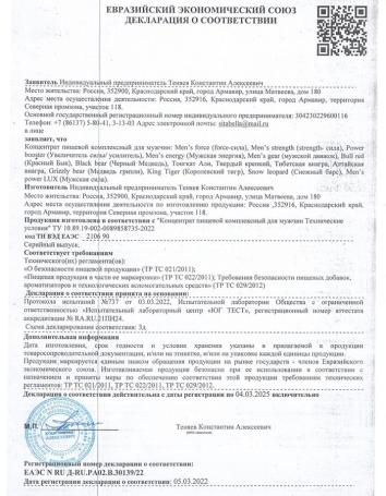 Стимулирующий препарат для мужчин MANS FORCE