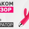 Вибратор Svakom Trysta