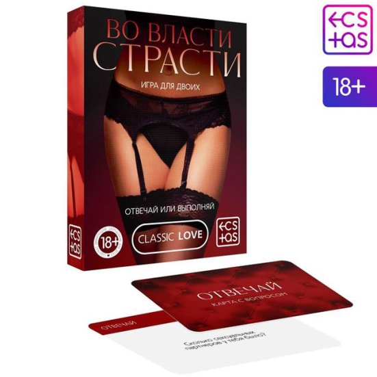 Игра &quot;Во власти страсти&quot;