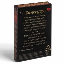 Игральные карты &quot;Камасутра&quot;