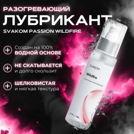 Смазка разогревающая Svakom Wildfire