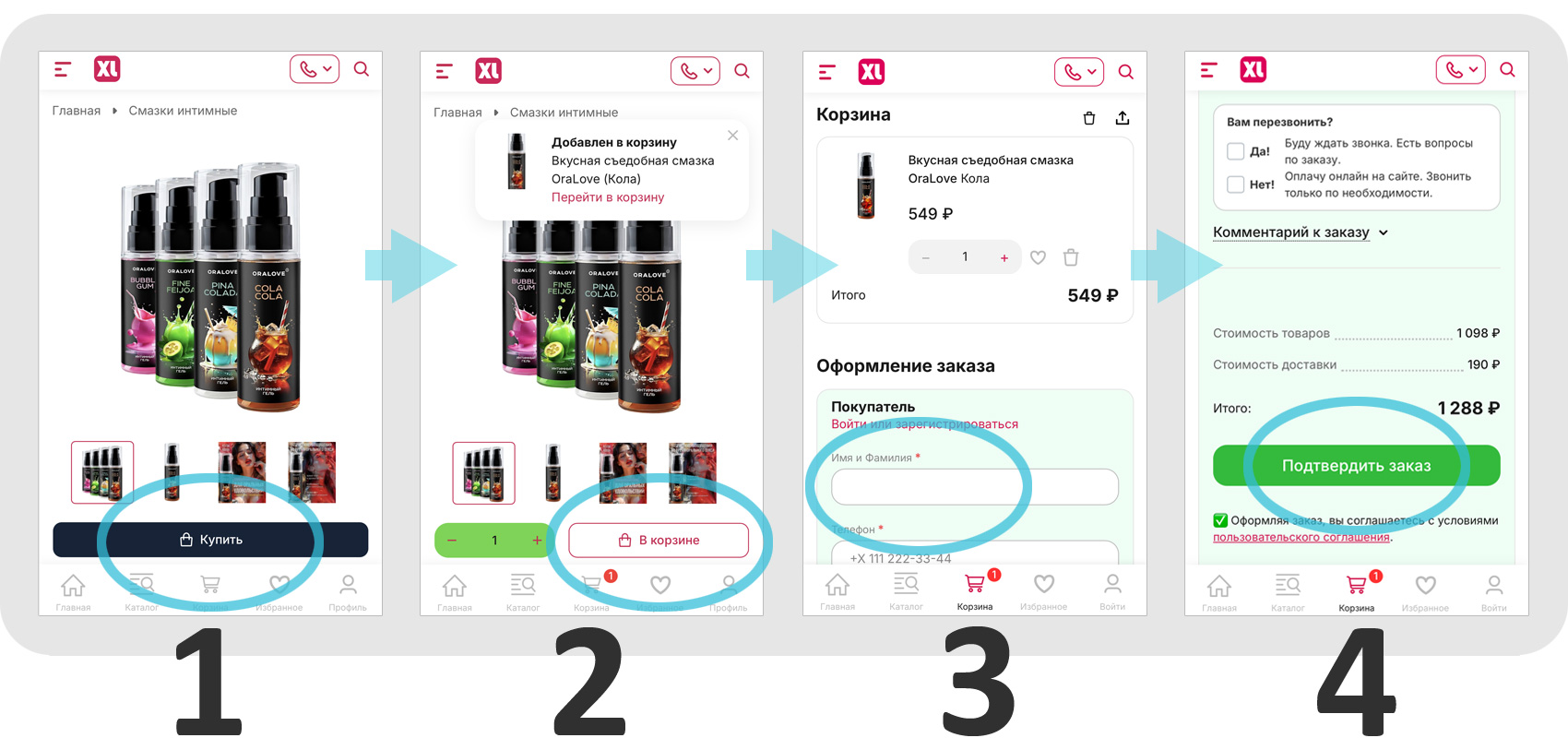 Как оформить заказ на смартфоне